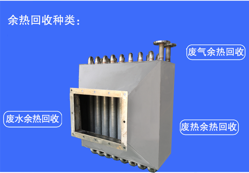 宽信烟气余热回收换热器